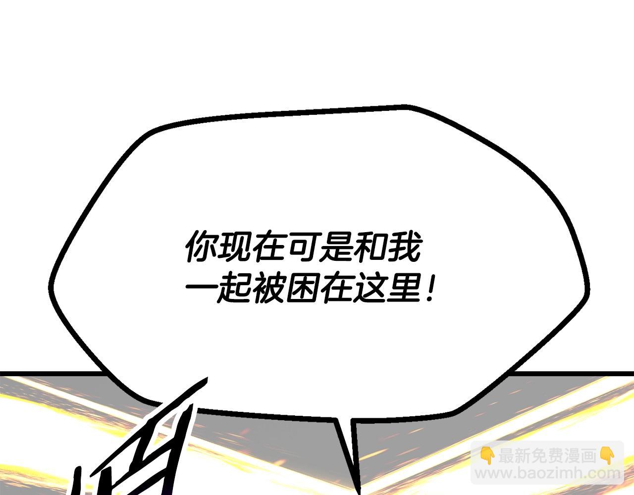 拔劍九億次 - 第208話 不自量力(4/5) - 1