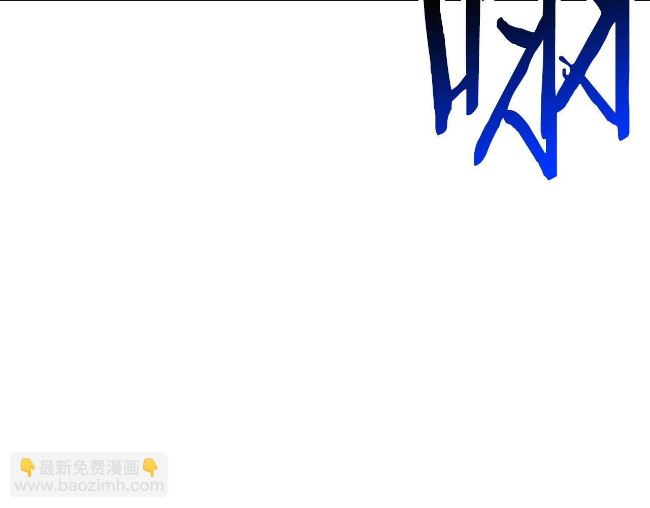 拔劍九億次 - 第208話 不自量力(1/5) - 8