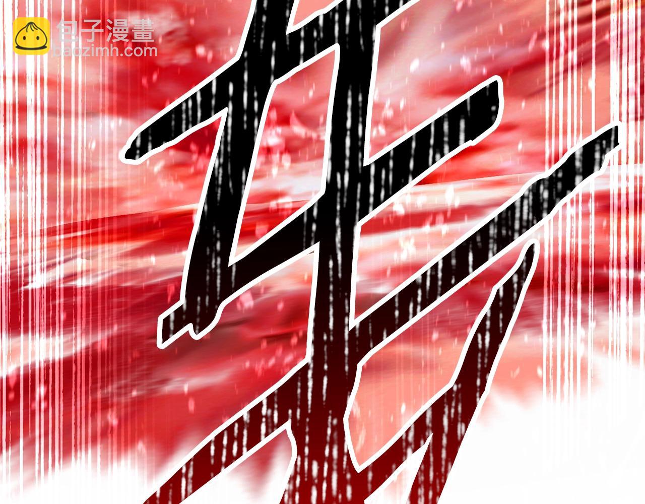 拔劍九億次 - 第208話 不自量力(5/5) - 2