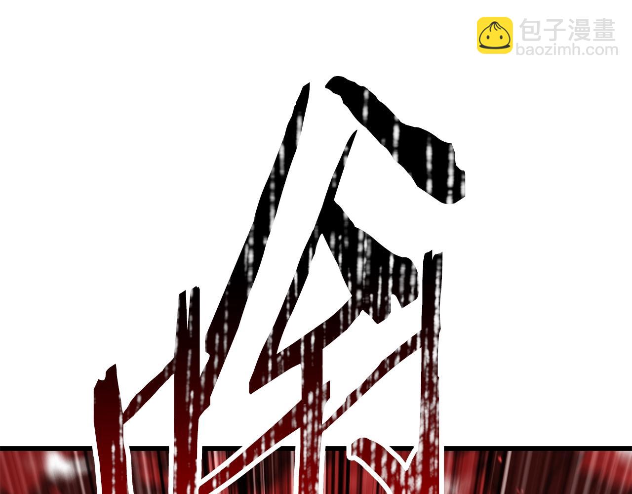 拔劍九億次 - 第208話 不自量力(5/5) - 5