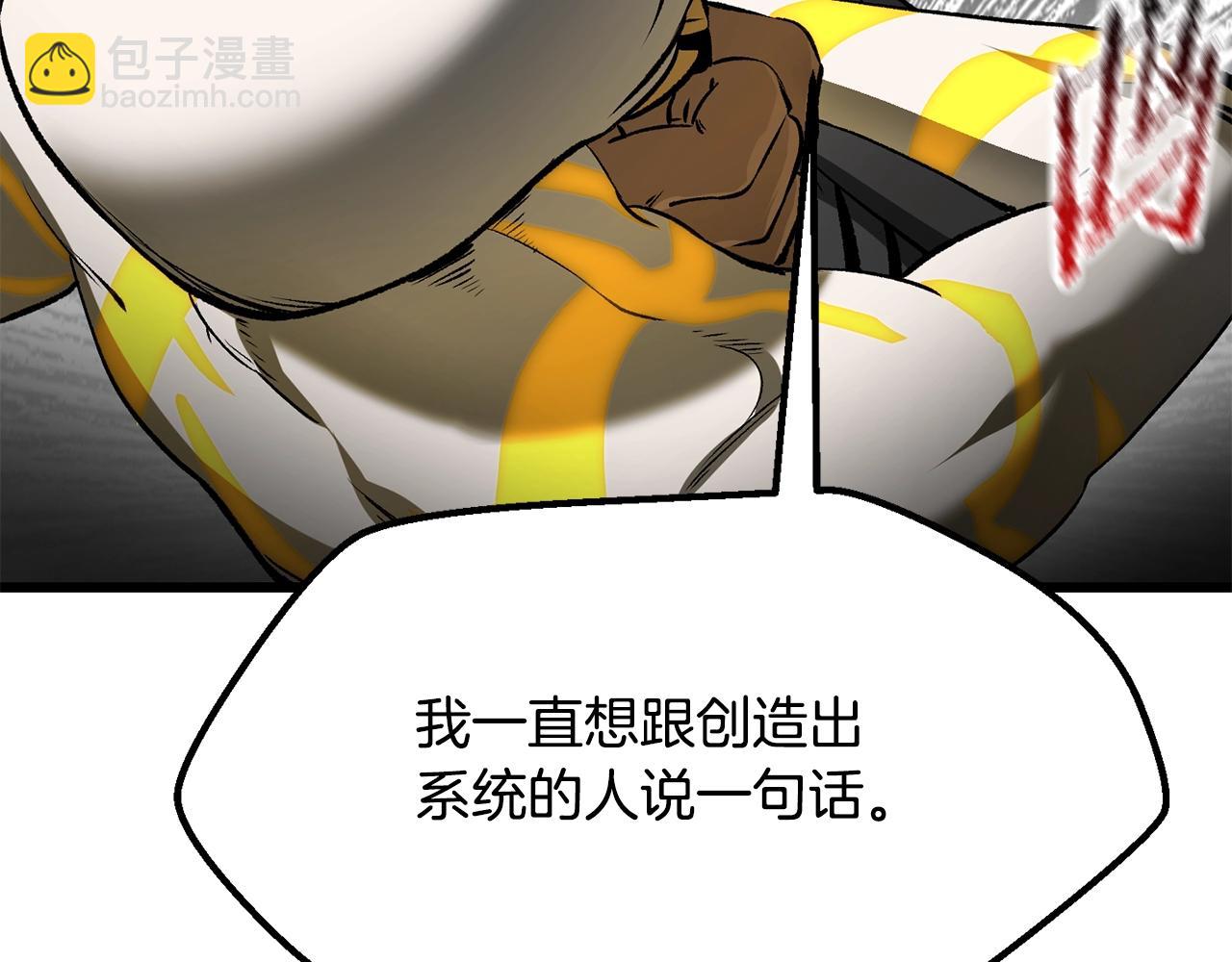 拔劍九億次 - 第208話 不自量力(1/5) - 3