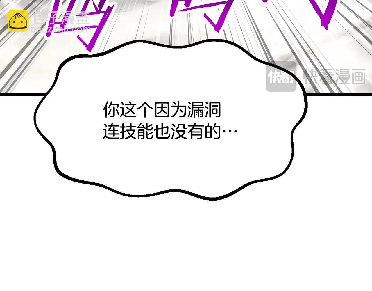 拔劍九億次 - 第208話 不自量力(1/5) - 6