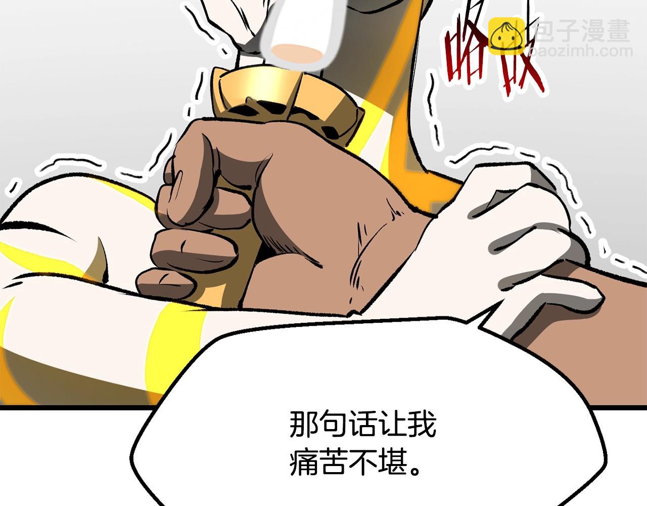 拔劍九億次 - 第208話 不自量力(1/5) - 6