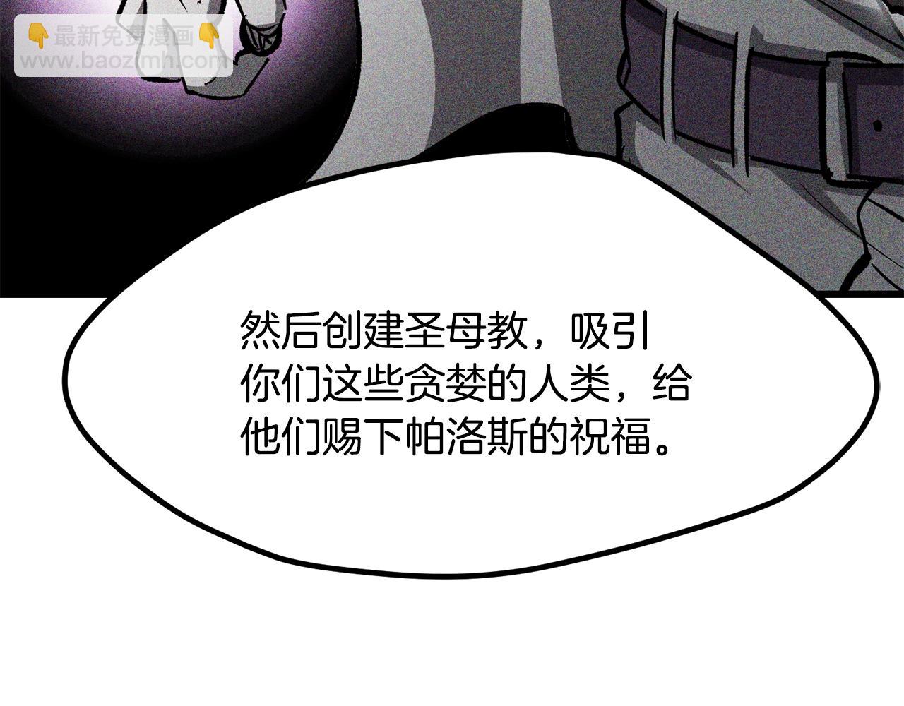 拔劍九億次 - 第208話 不自量力(2/5) - 2