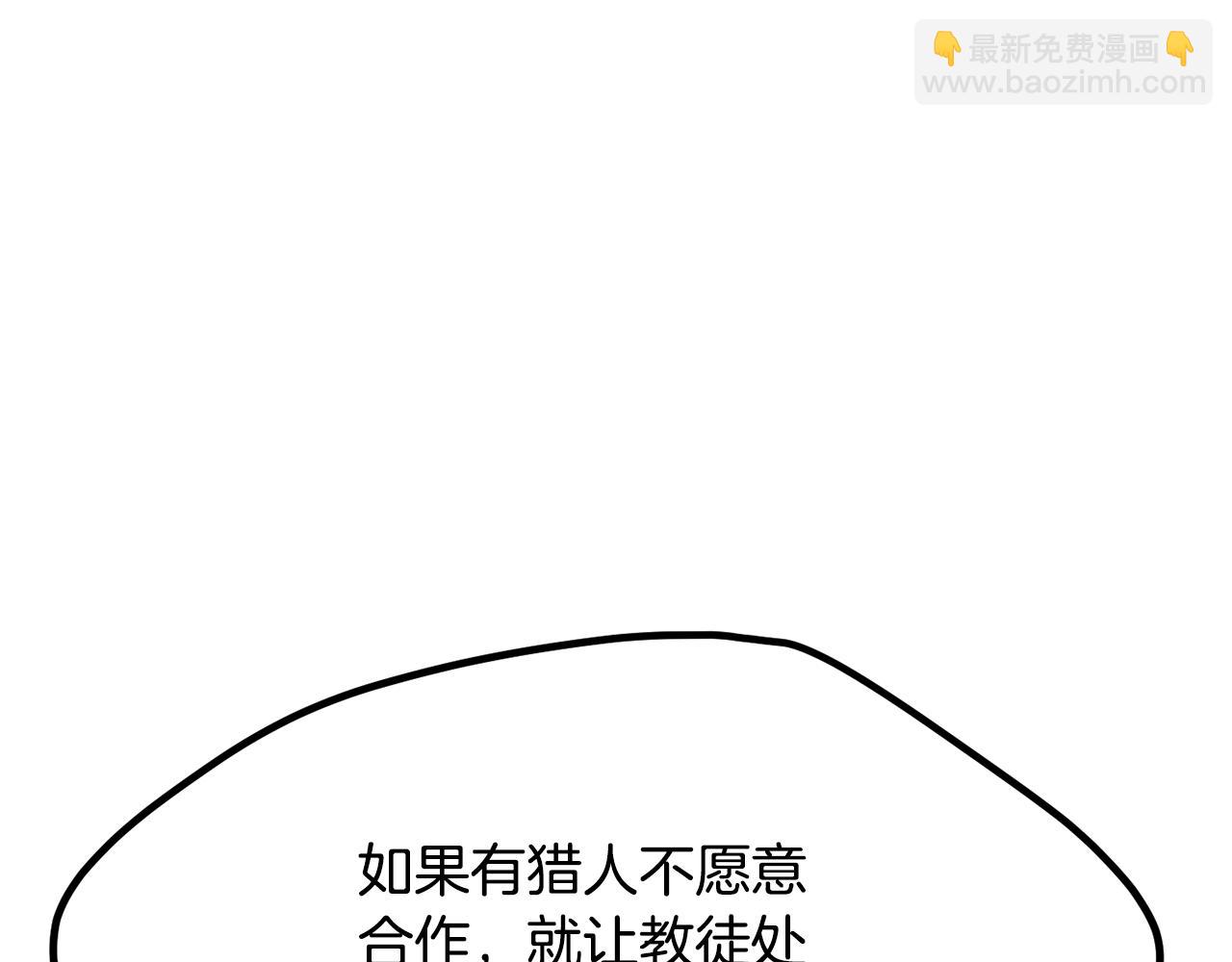 拔劍九億次 - 第208話 不自量力(2/5) - 3