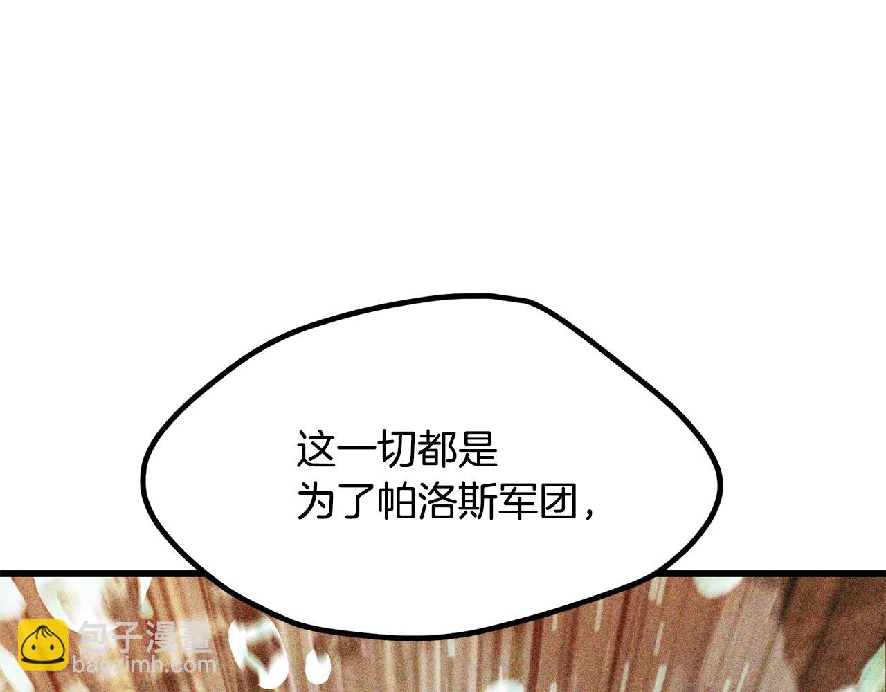 拔劍九億次 - 第208話 不自量力(2/5) - 1