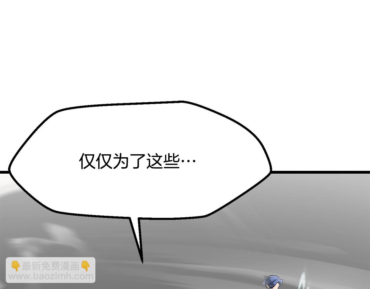 拔劍九億次 - 第208話 不自量力(2/5) - 6