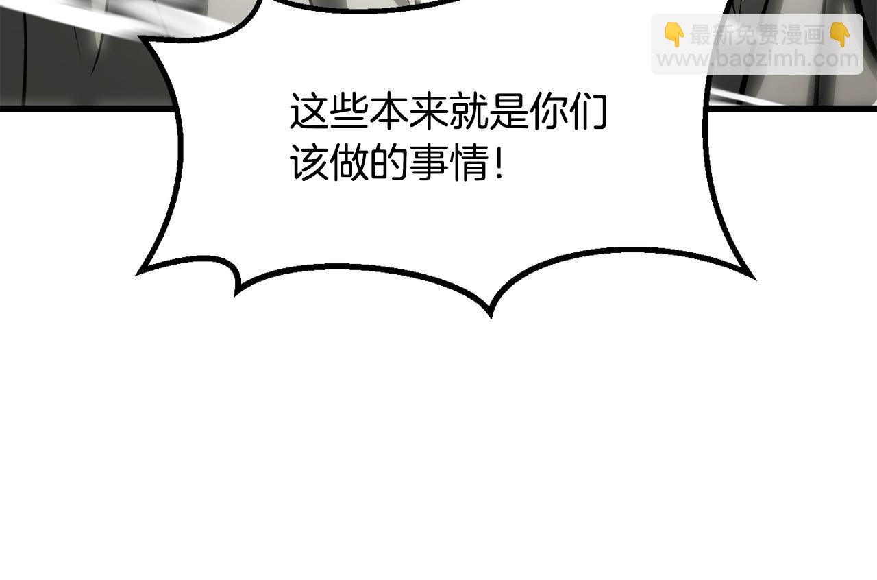 拔劍九億次 - 第208話 不自量力(2/5) - 7