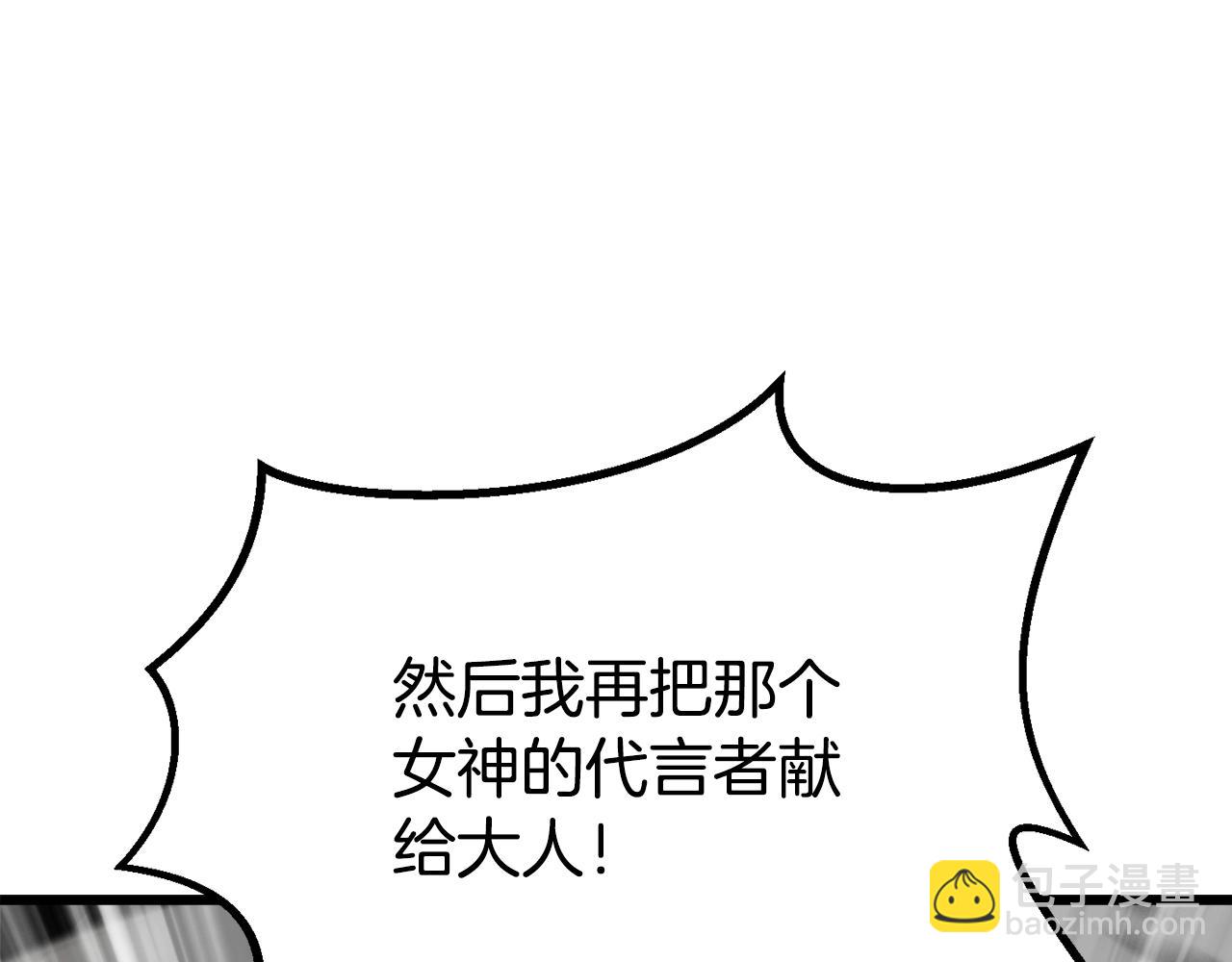 拔劍九億次 - 第208話 不自量力(2/5) - 3