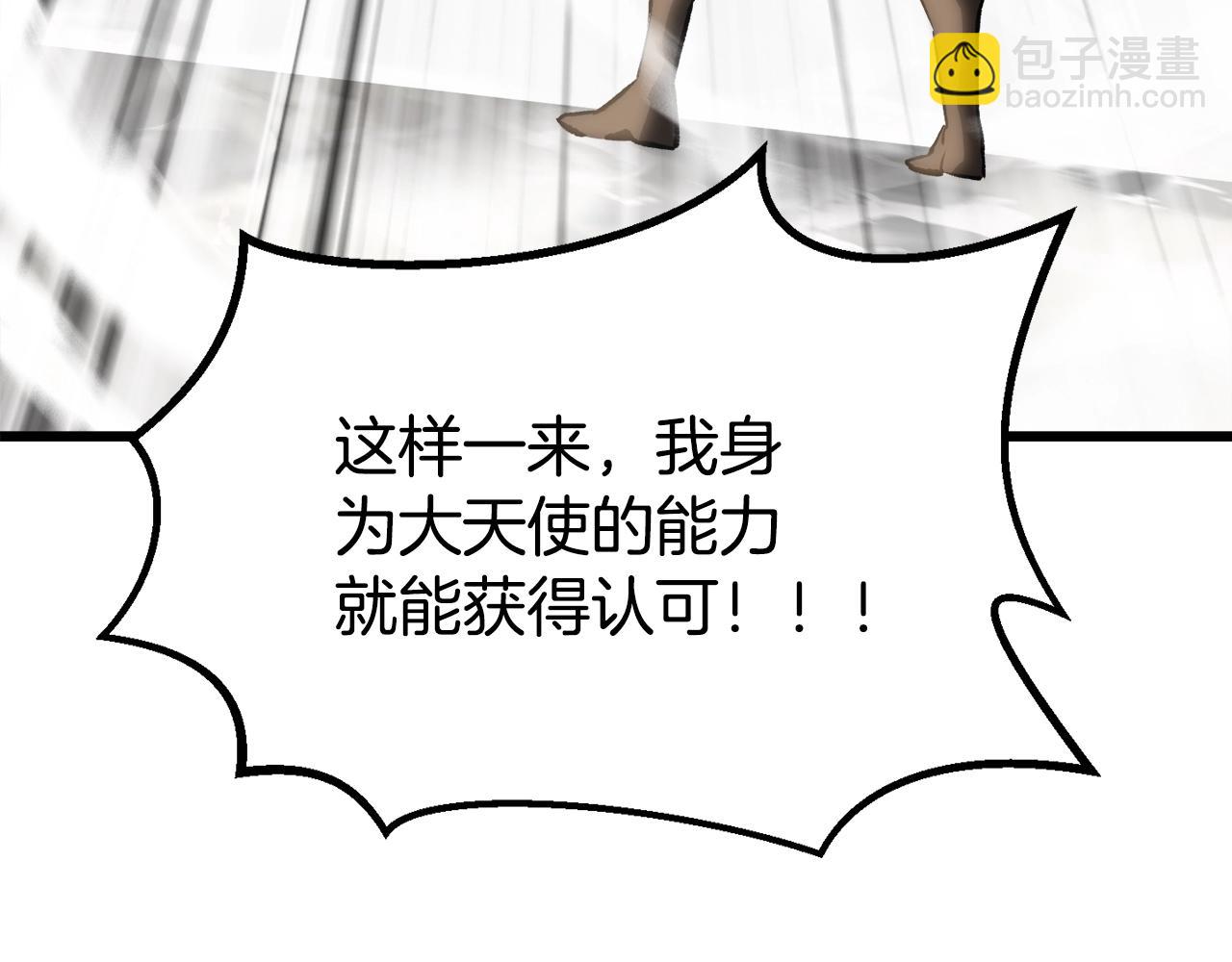 拔劍九億次 - 第208話 不自量力(2/5) - 7