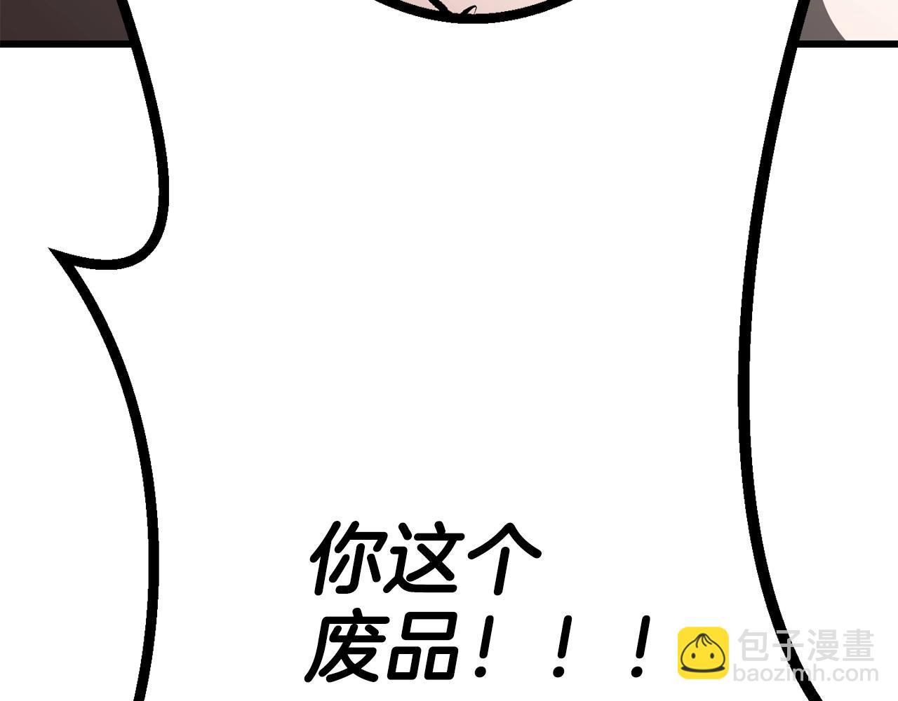 拔劍九億次 - 第208話 不自量力(2/5) - 4