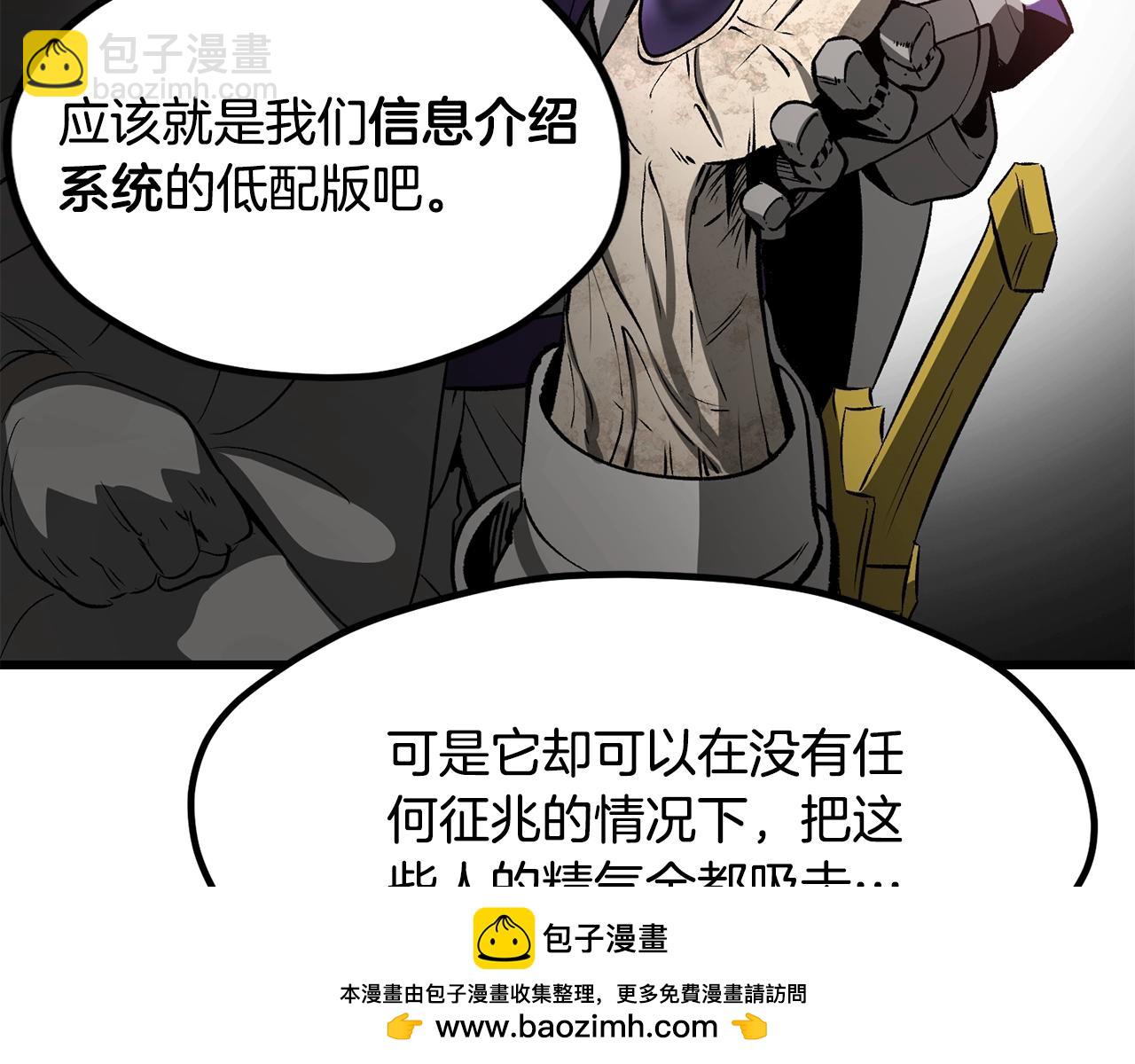 拔劍九億次 - 第210話 好久不見(2/5) - 6