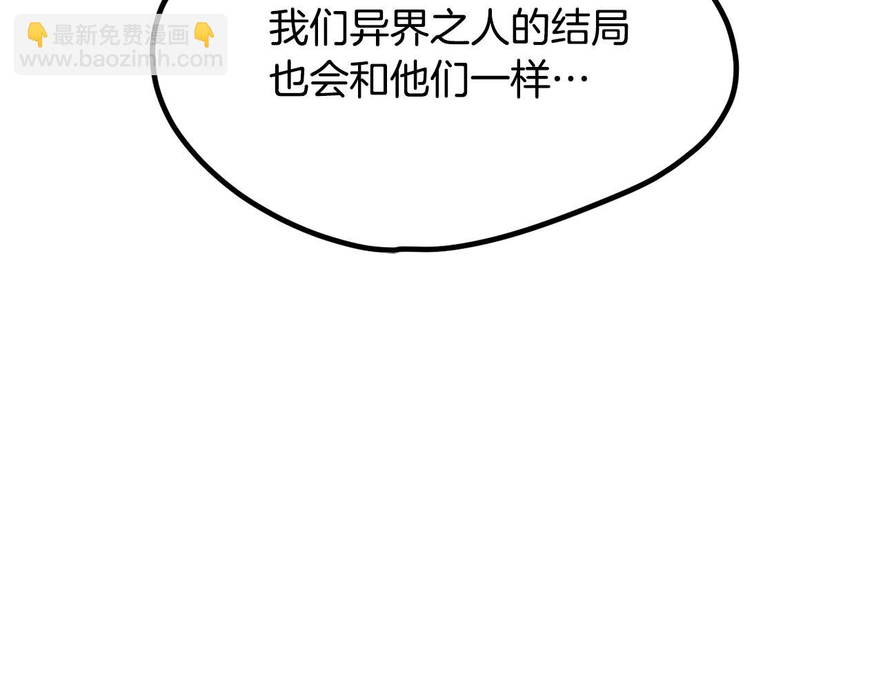 拔劍九億次 - 第210話 好久不見(3/5) - 1