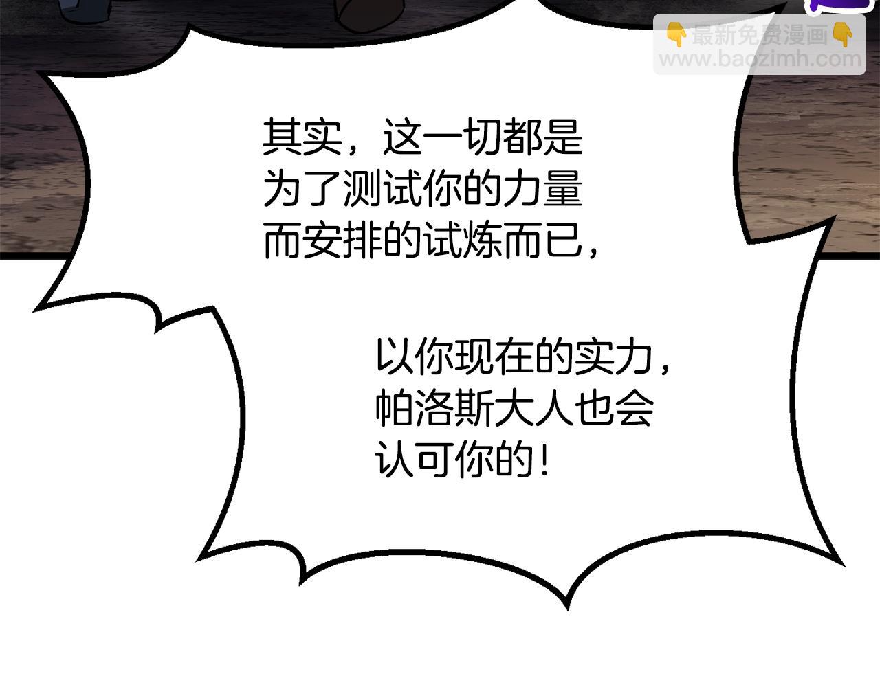 拔劍九億次 - 第210話 好久不見(4/5) - 8