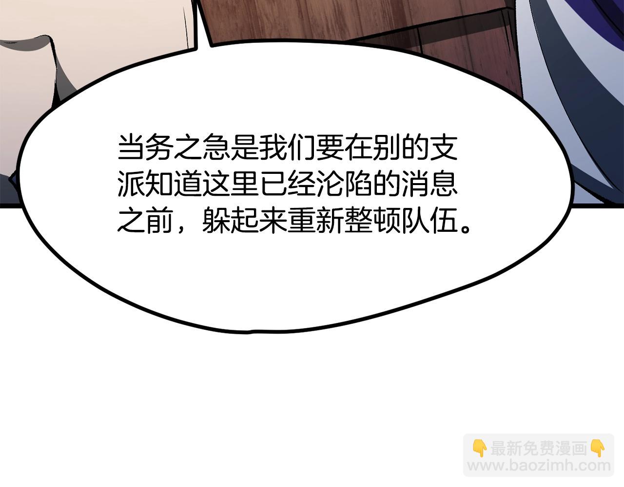 拔劍九億次 - 第210話 好久不見(2/5) - 1