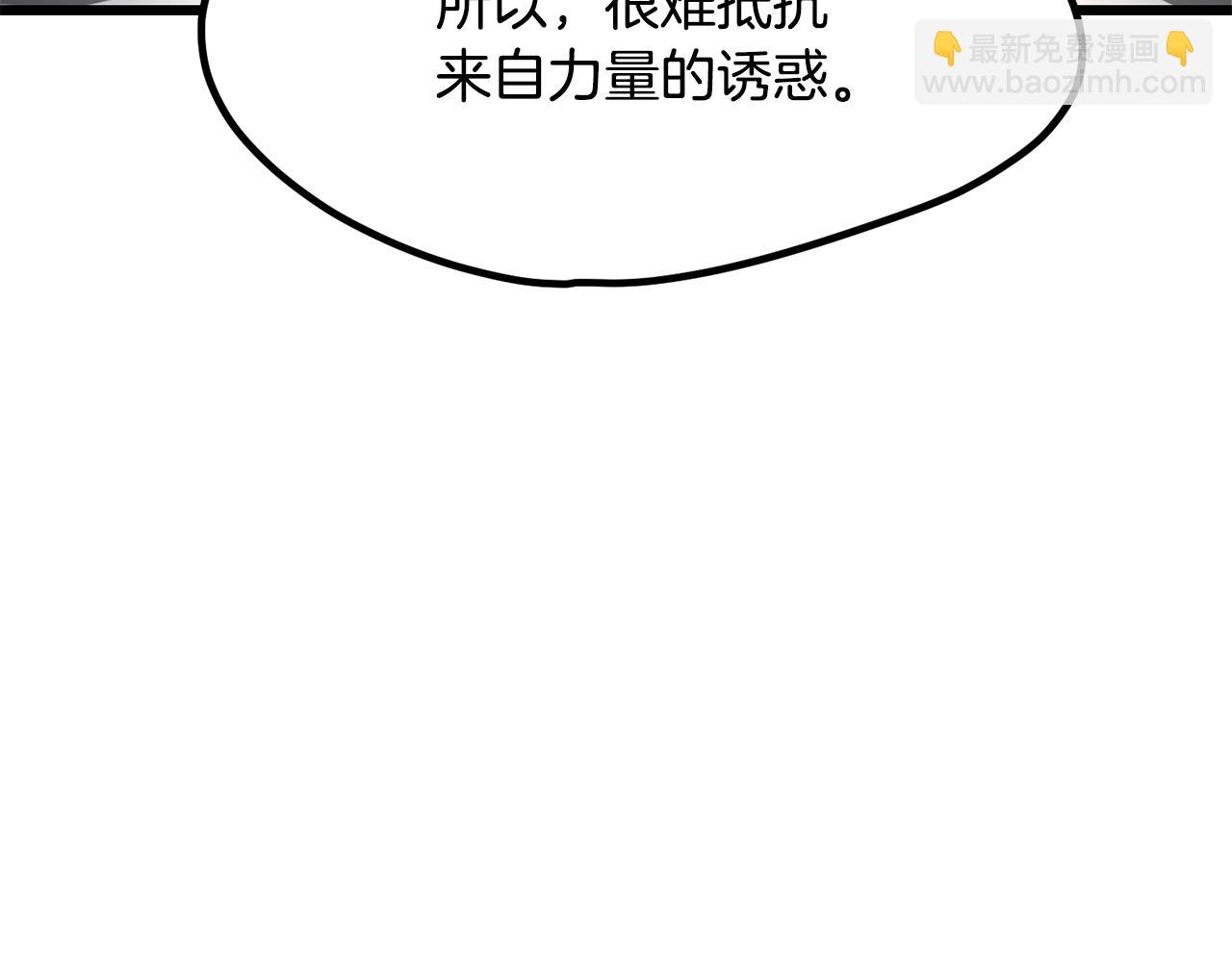 拔劍九億次 - 第210話 好久不見(2/5) - 5