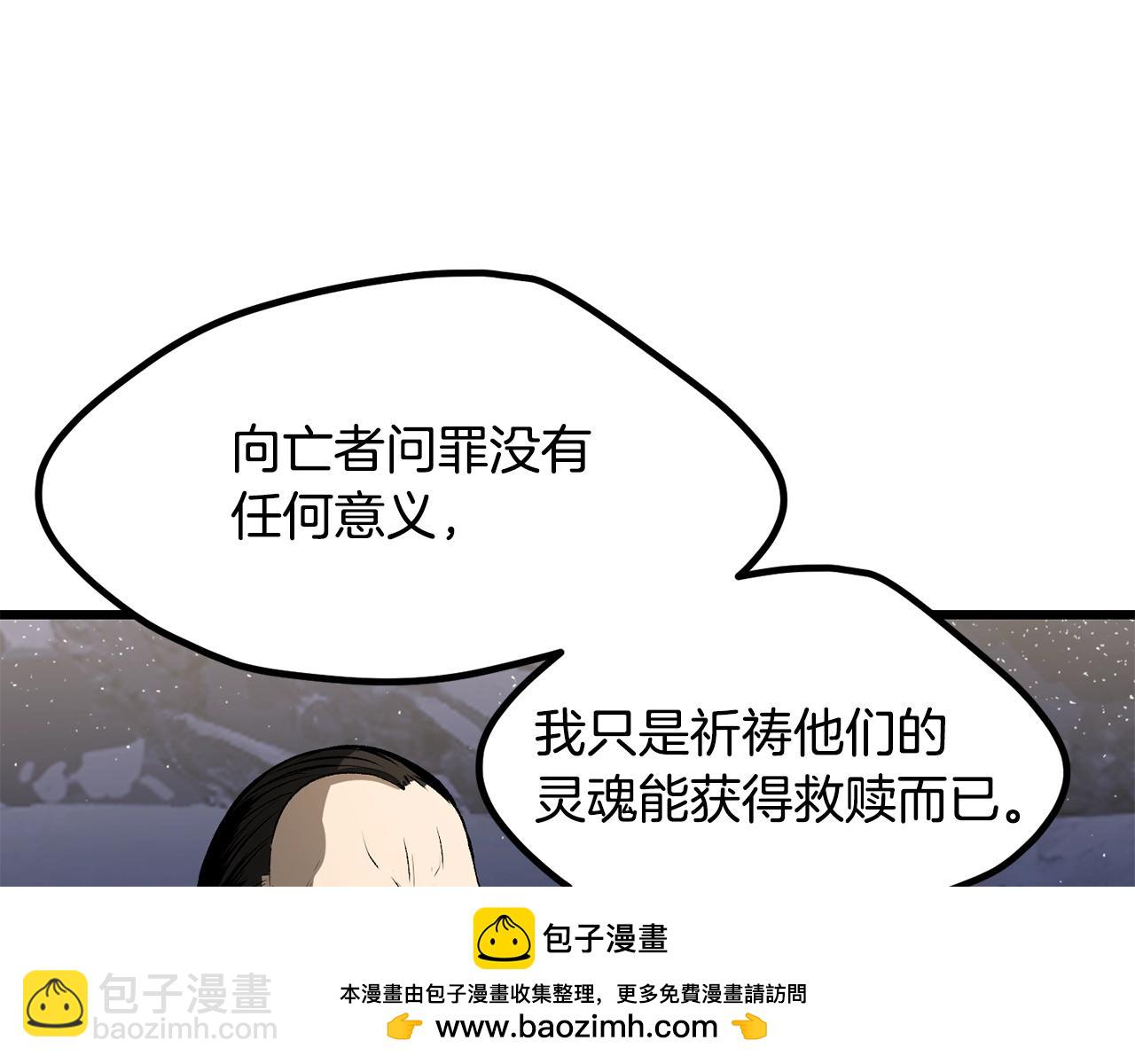 拔劍九億次 - 第210話 好久不見(2/5) - 1