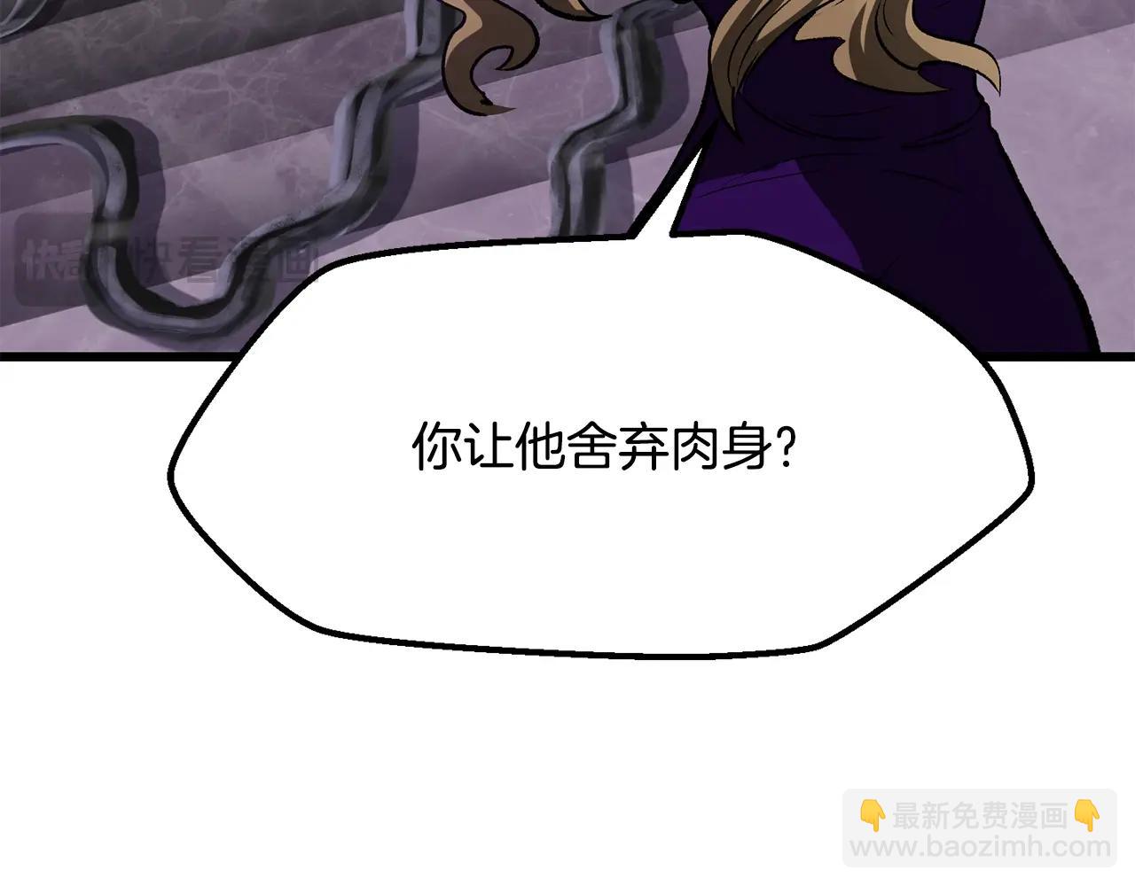 拔劍九億次 - 第212話 我將成爲你們的神(3/5) - 4