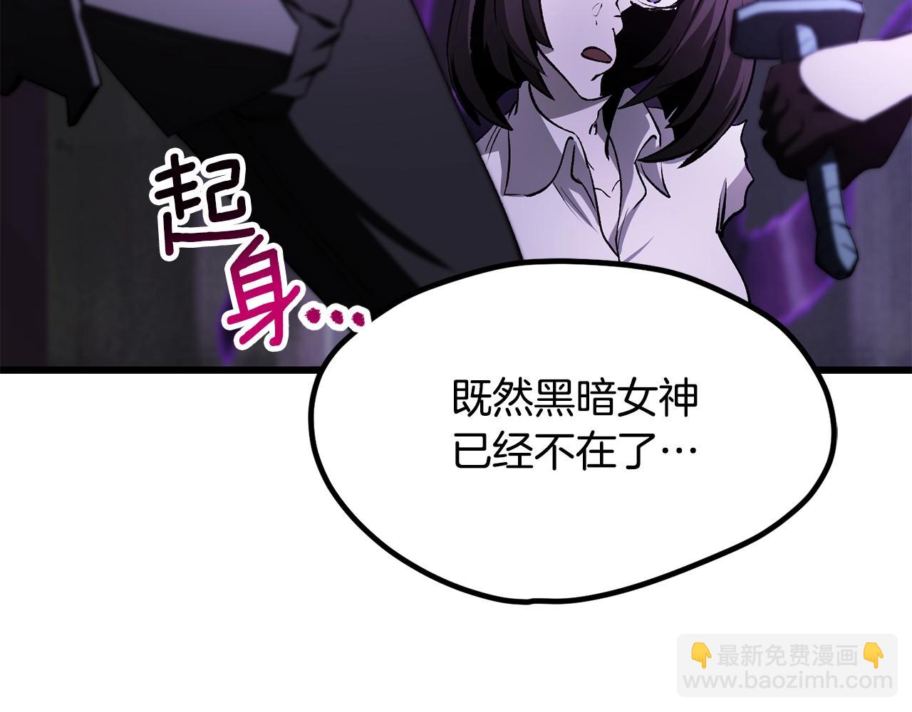 拔劍九億次 - 第212話 我將成爲你們的神(3/5) - 5