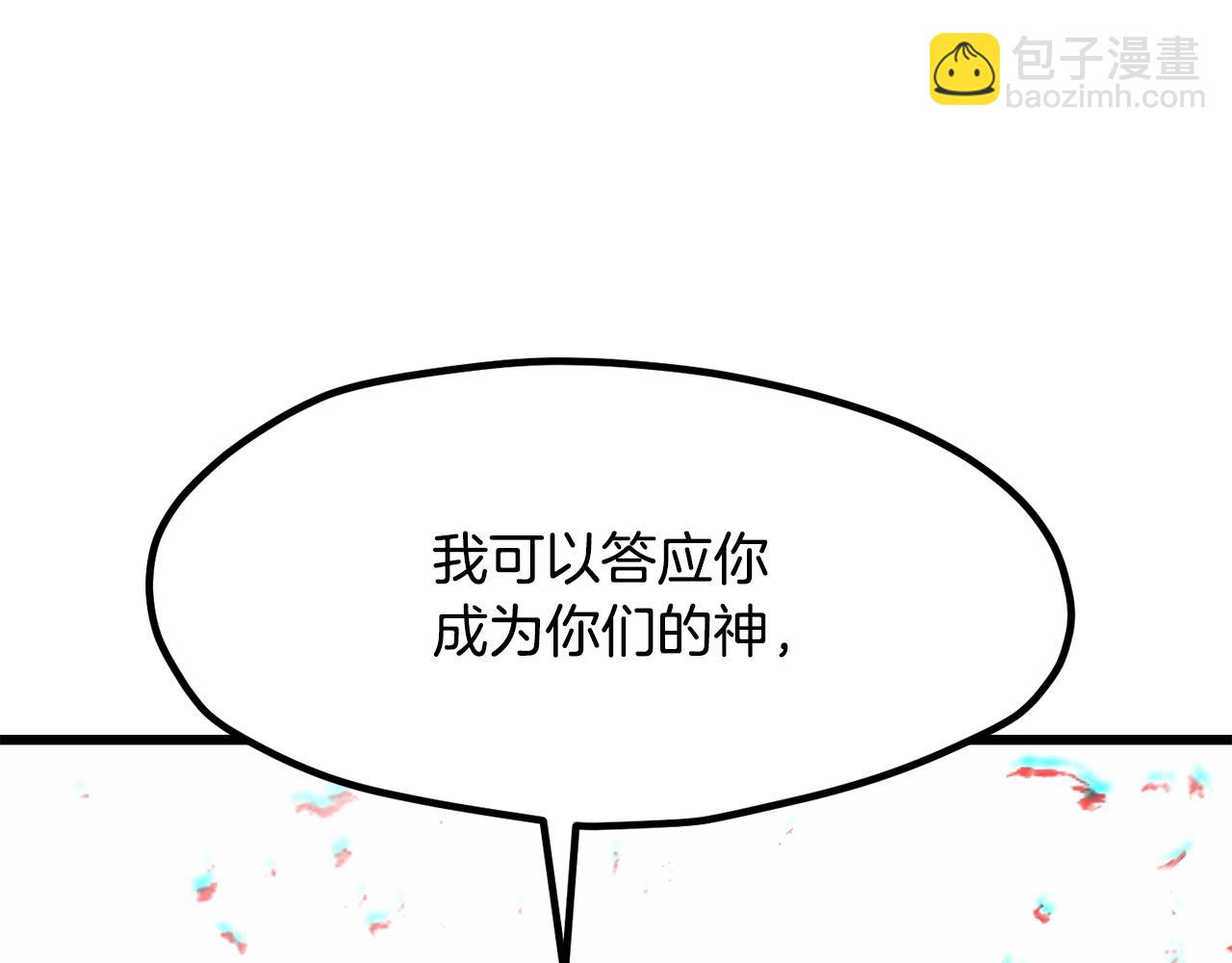 拔劍九億次 - 第212話 我將成爲你們的神(4/5) - 3