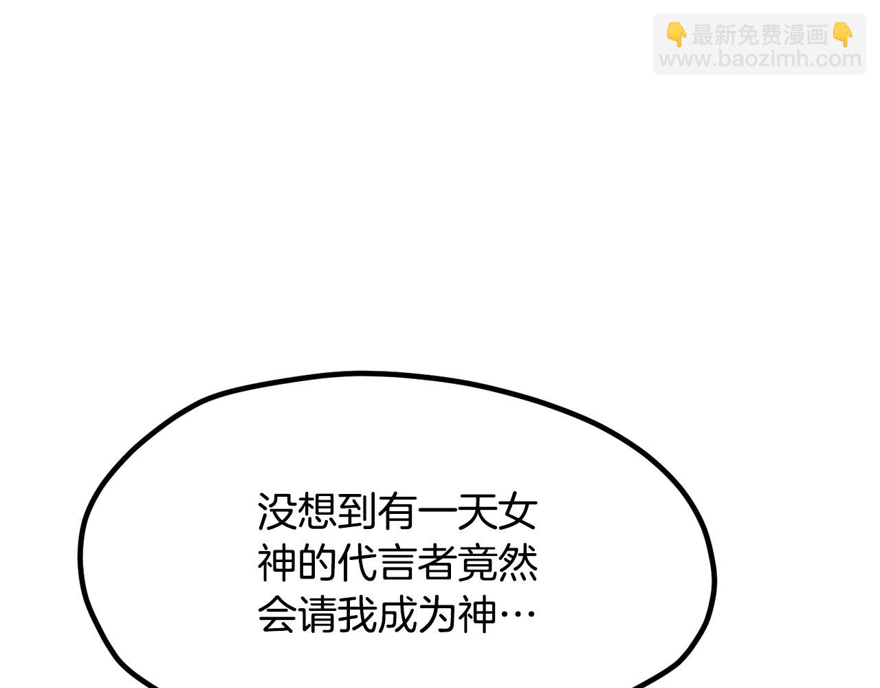 拔劍九億次 - 第212話 我將成爲你們的神(2/5) - 2