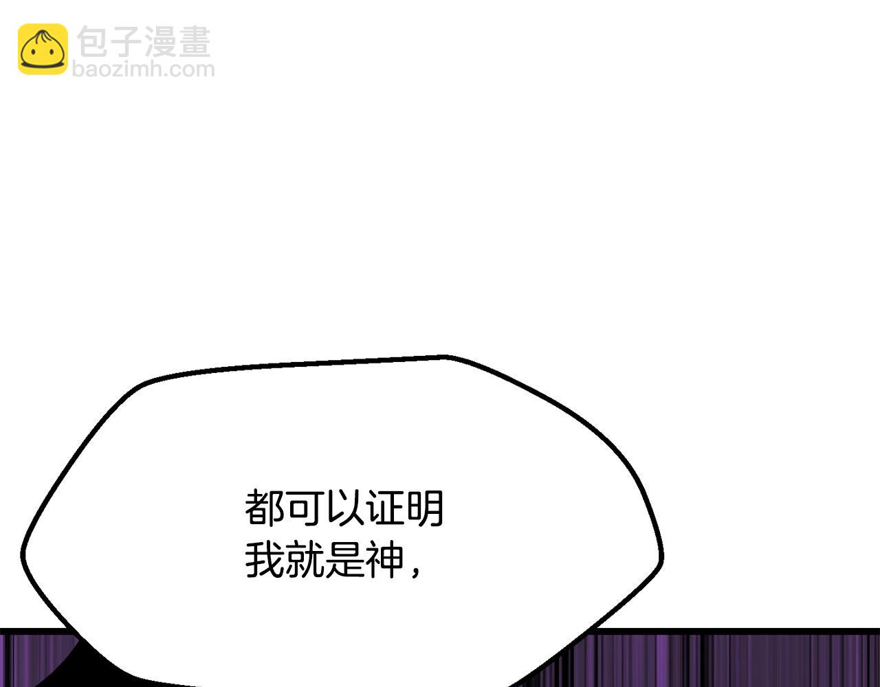 拔劍九億次 - 第212話 我將成爲你們的神(2/5) - 7