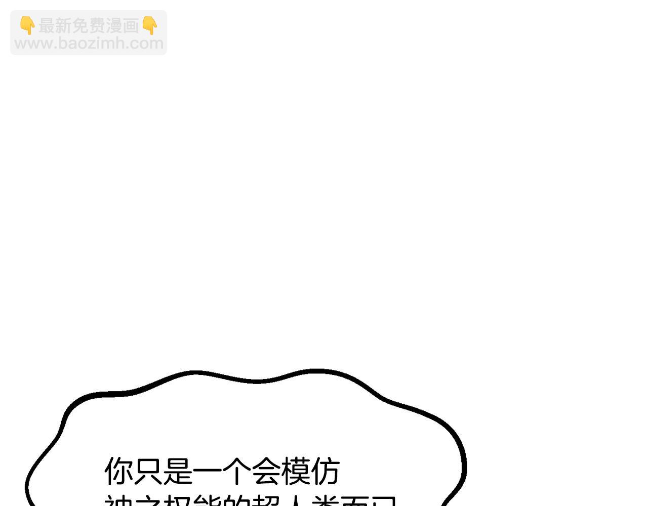 拔劍九億次 - 第212話 我將成爲你們的神(2/5) - 5