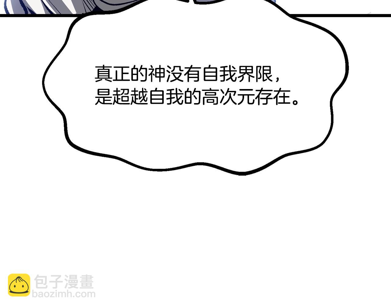 拔劍九億次 - 第212話 我將成爲你們的神(2/5) - 8