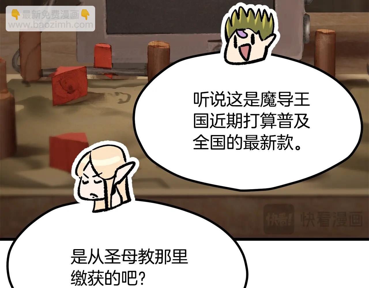 拔劍九億次 - 第214話 出征矮人王國(3/5) - 7