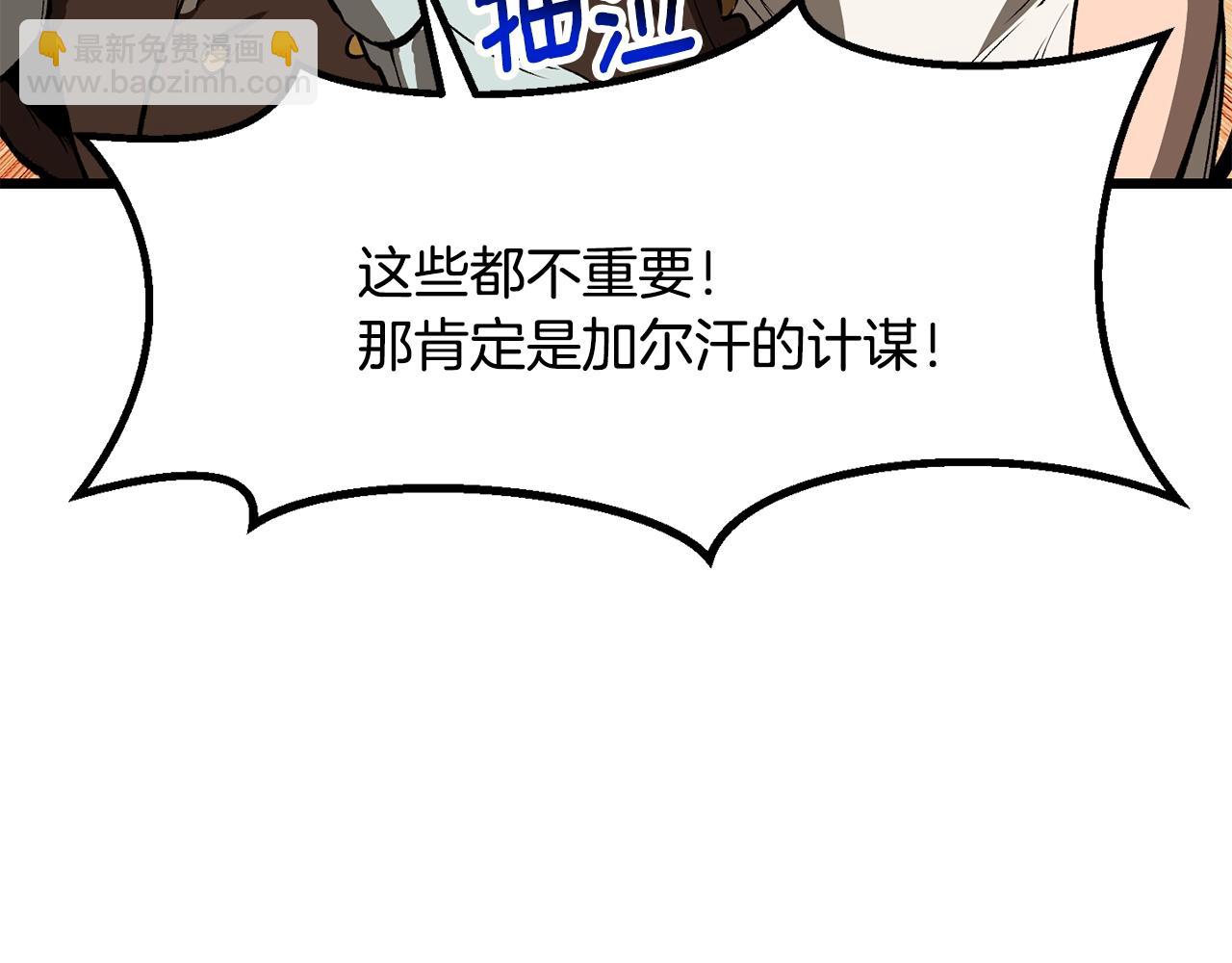 拔劍九億次 - 第214話 出征矮人王國(4/5) - 8