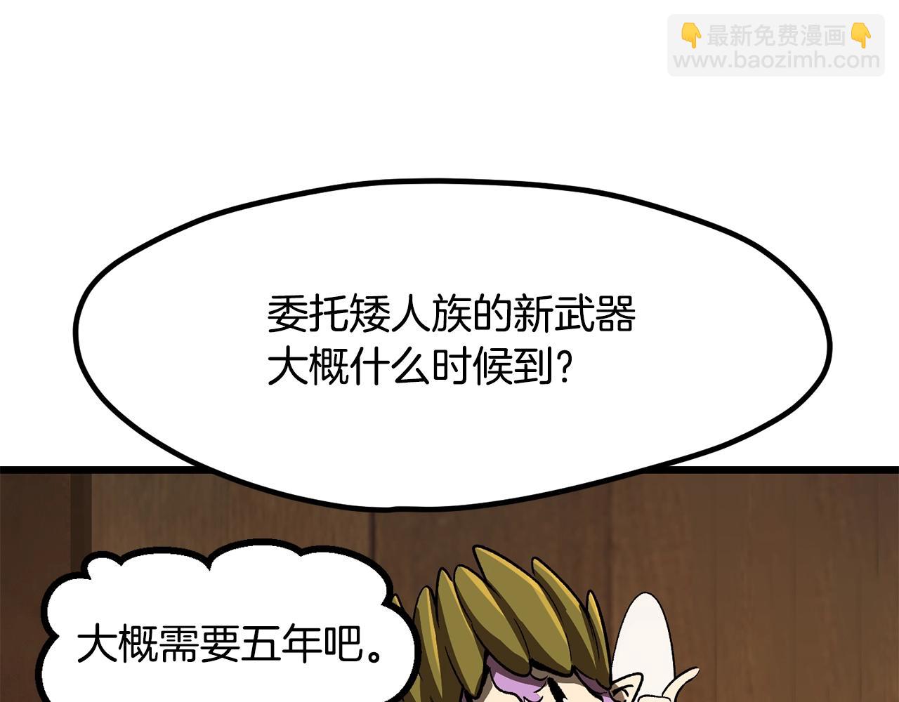 拔劍九億次 - 第214話 出征矮人王國(5/5) - 1