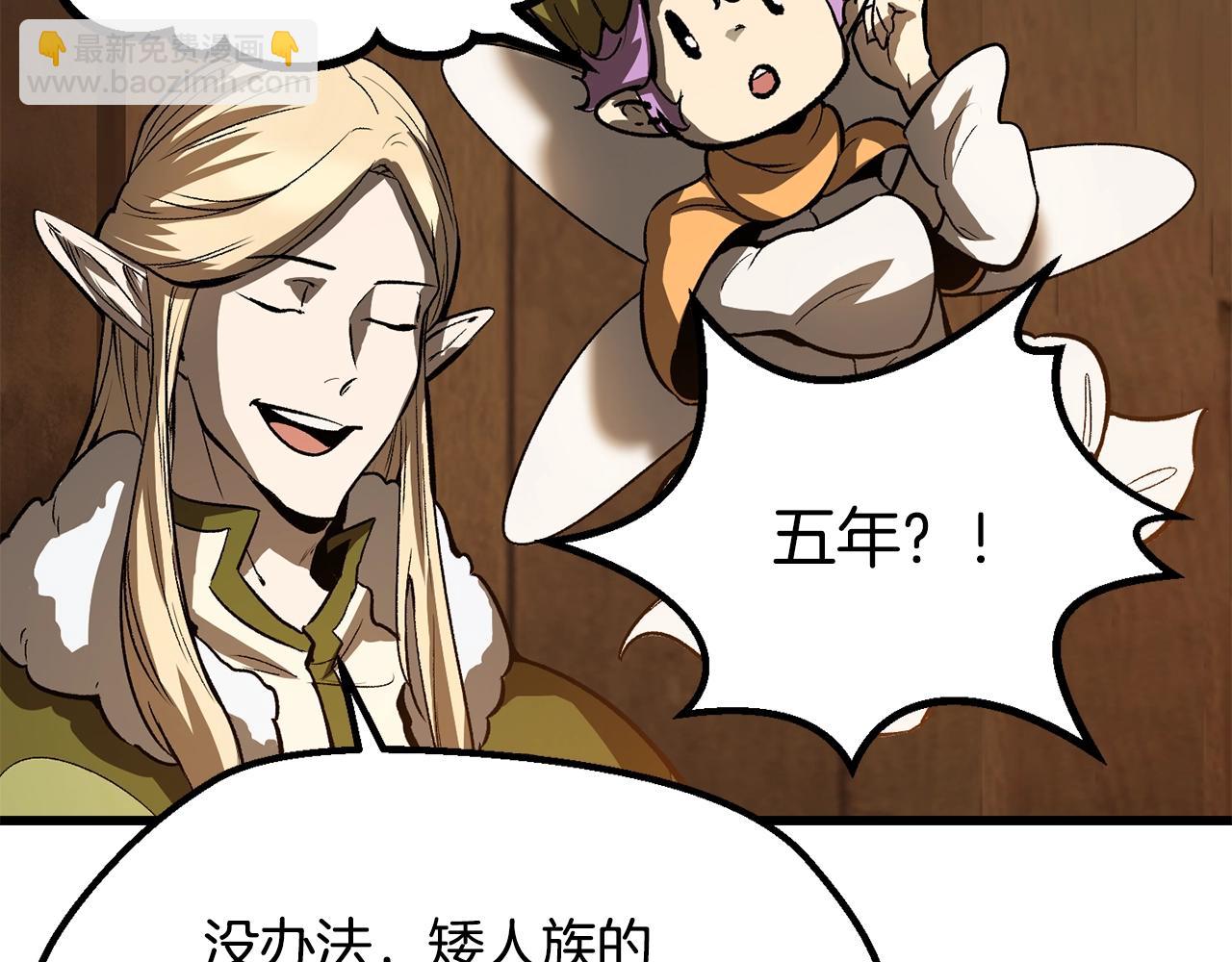 拔劍九億次 - 第214話 出征矮人王國(5/5) - 2