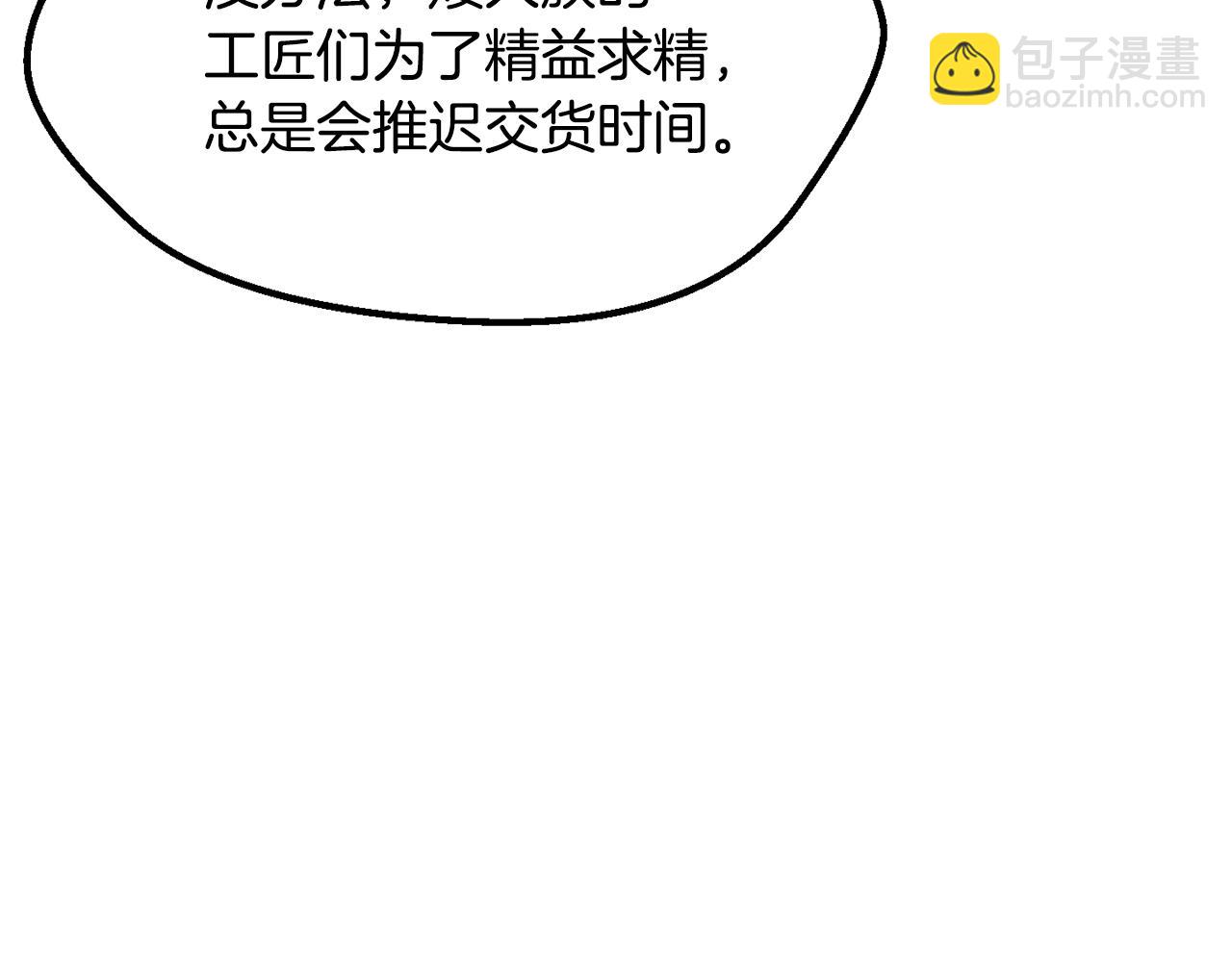 拔劍九億次 - 第214話 出征矮人王國(5/5) - 3