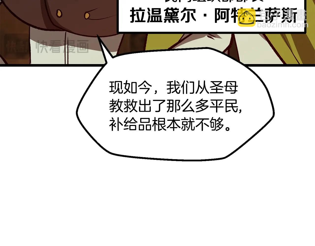 拔劍九億次 - 第214話 出征矮人王國(1/5) - 7