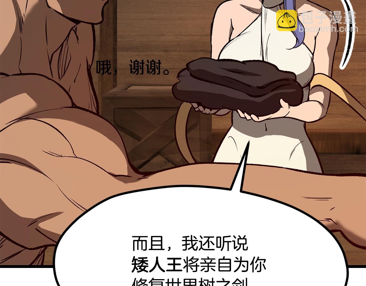 拔劍九億次 - 第214話 出征矮人王國(2/5) - 3