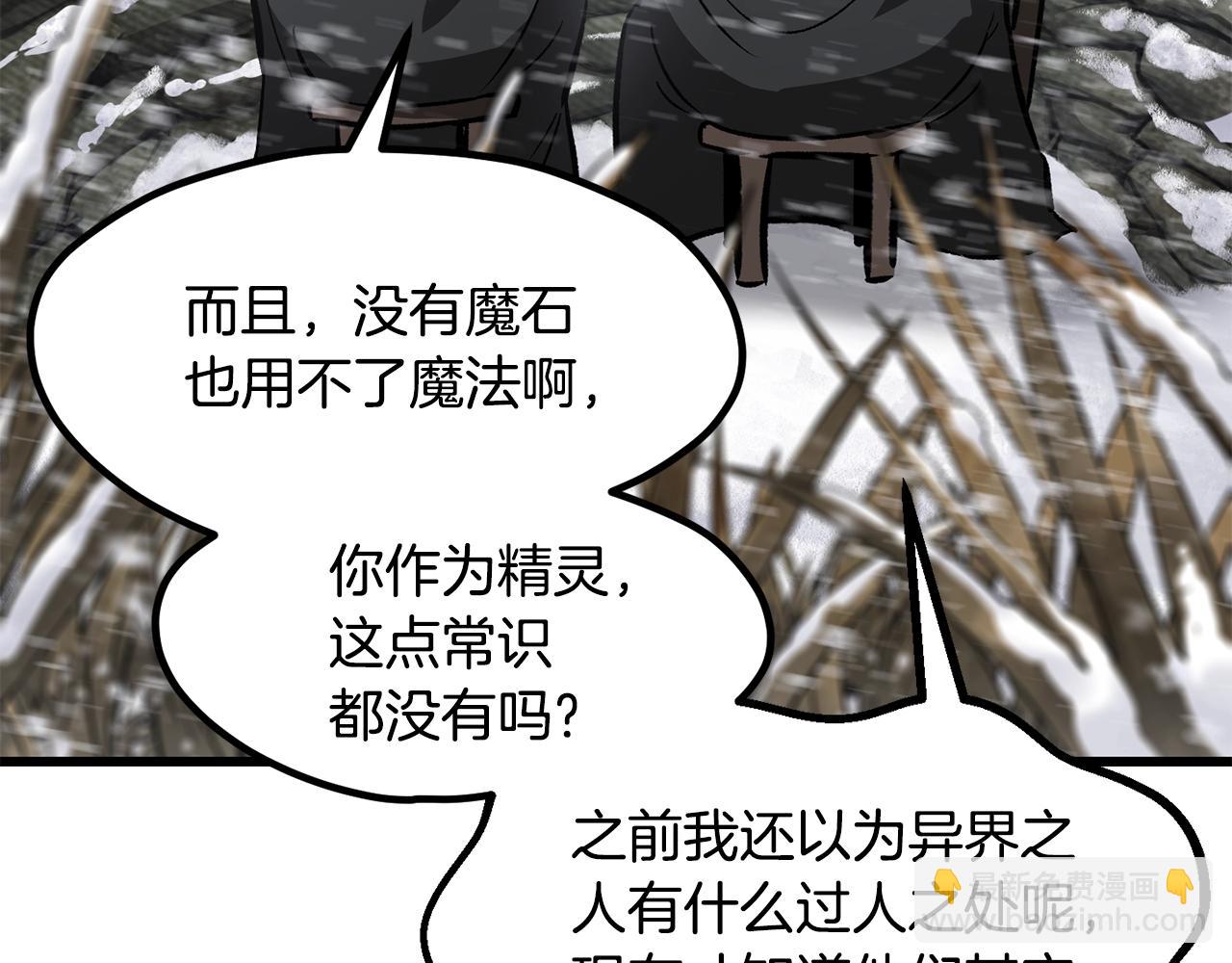 拔劍九億次 - 第214話 出征矮人王國(1/5) - 6