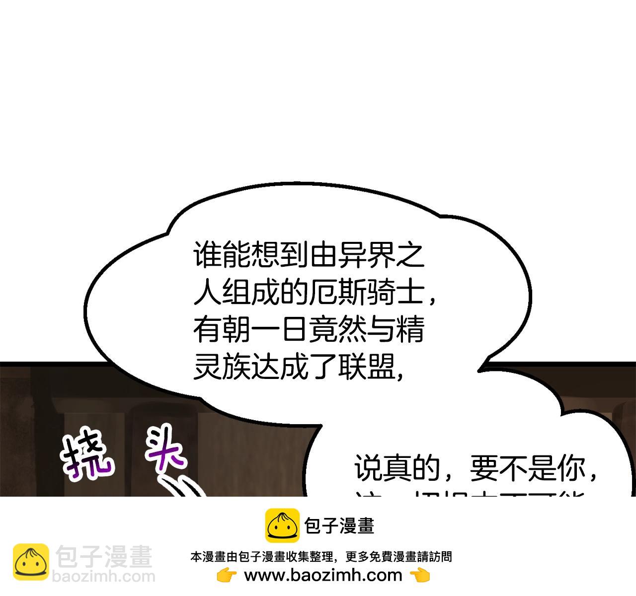 拔劍九億次 - 第214話 出征矮人王國(2/5) - 4