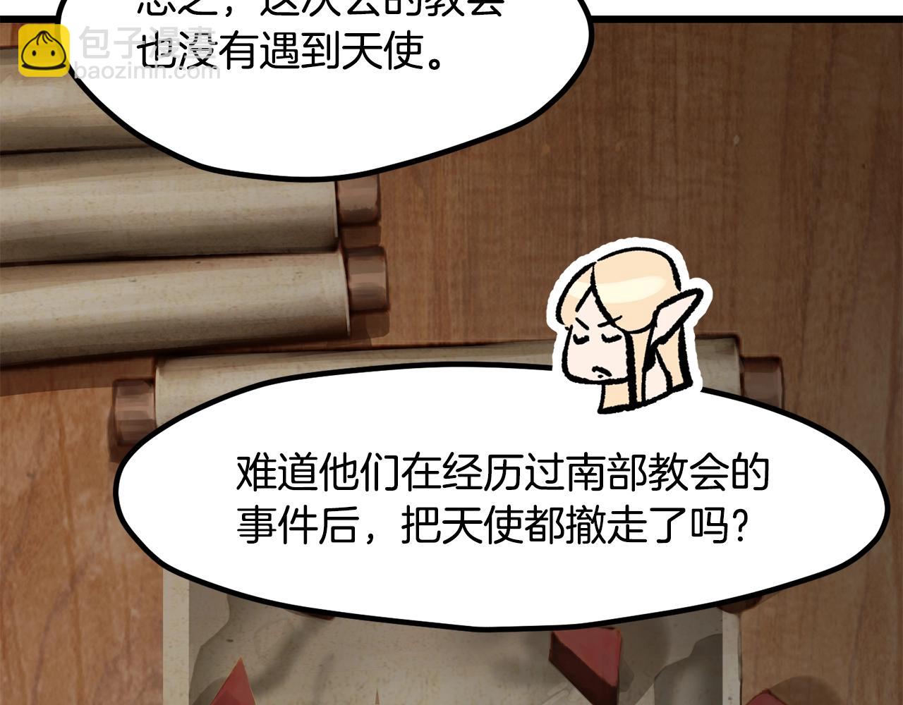 拔劍九億次 - 第214話 出征矮人王國(2/5) - 8