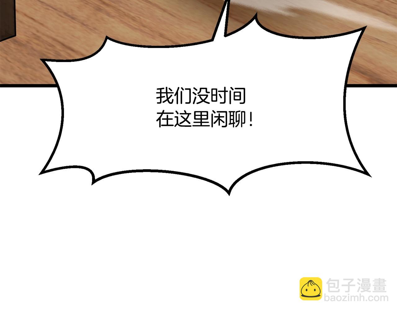 拔劍九億次 - 第214話 出征矮人王國(2/5) - 8