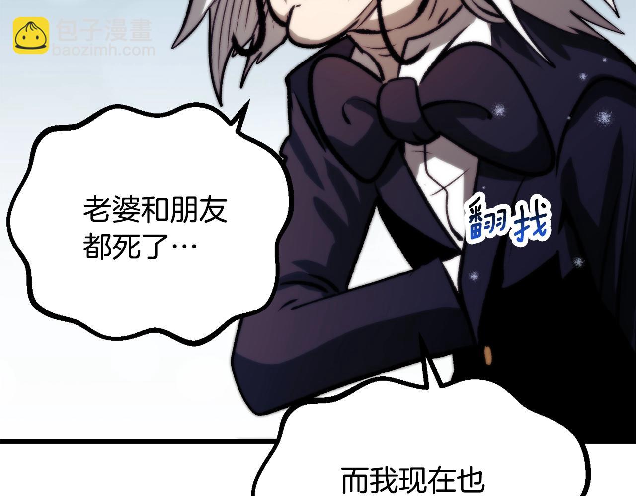 拔劍九億次 - 第216話 出師不利(3/5) - 6