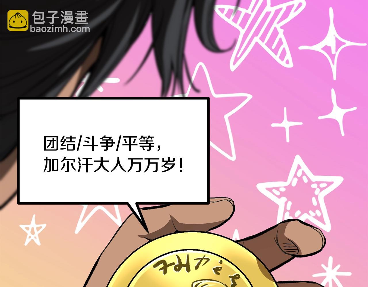 拔劍九億次 - 第216話 出師不利(3/5) - 7