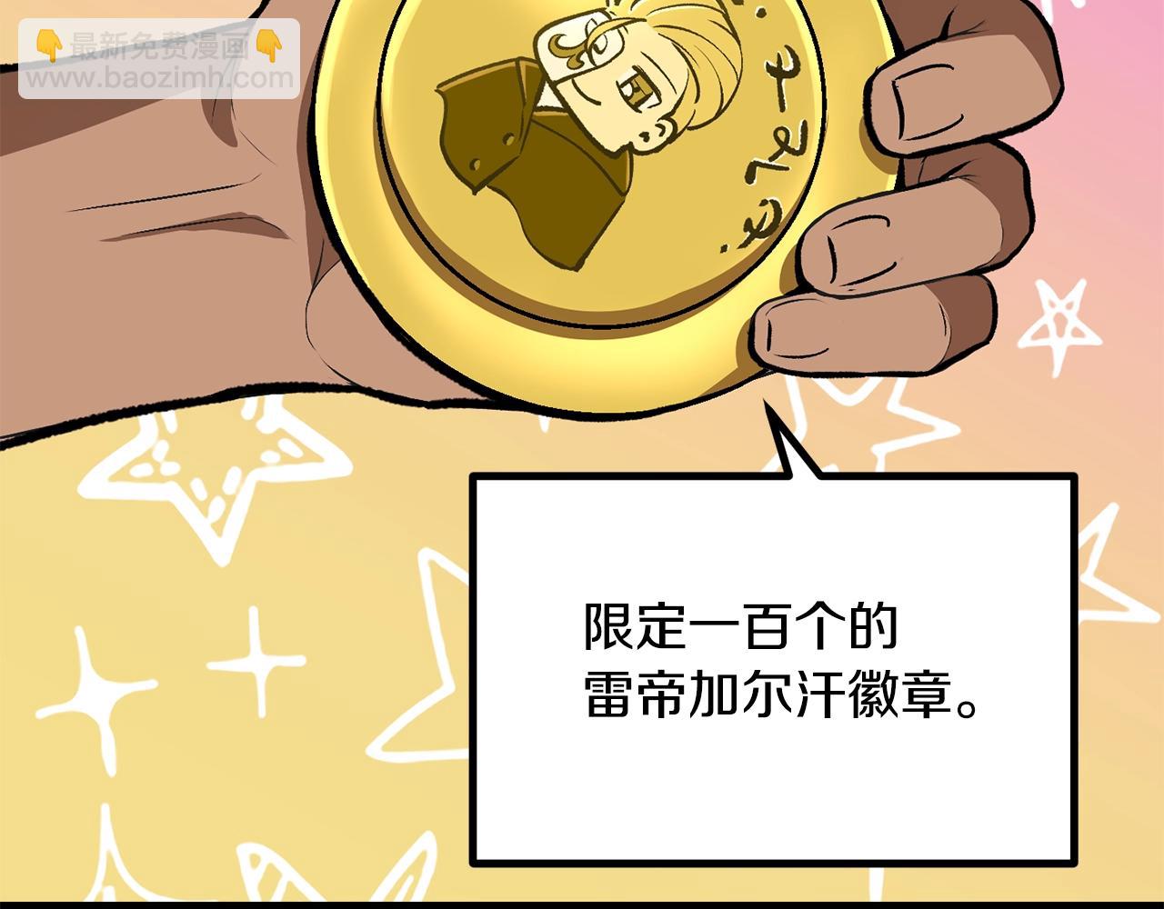 拔劍九億次 - 第216話 出師不利(3/5) - 8