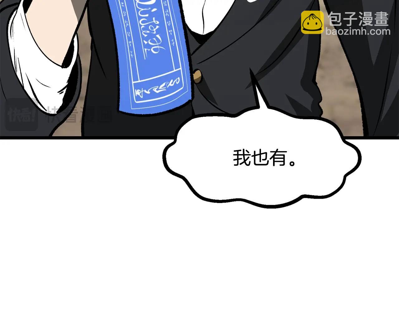 拔劍九億次 - 第216話 出師不利(3/5) - 7