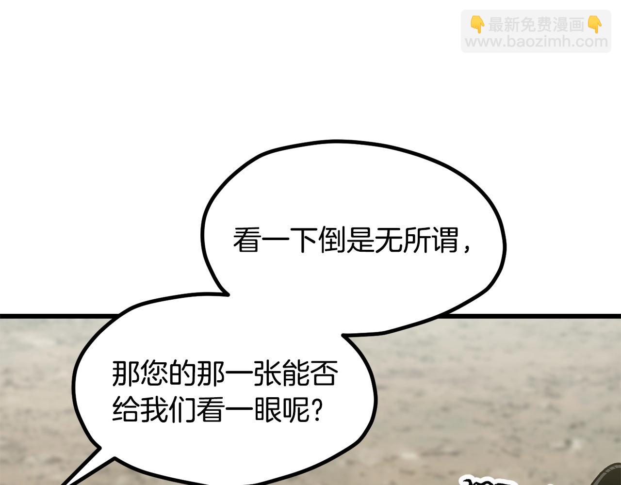 拔剑九亿次 - 第216话 出师不利(3/5) - 3