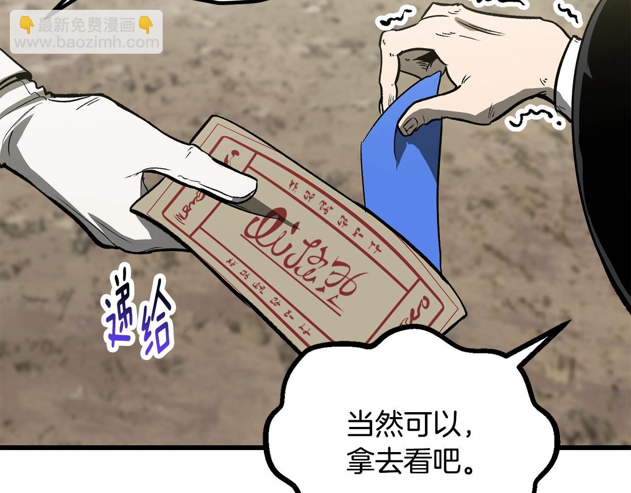 拔劍九億次 - 第216話 出師不利(3/5) - 4