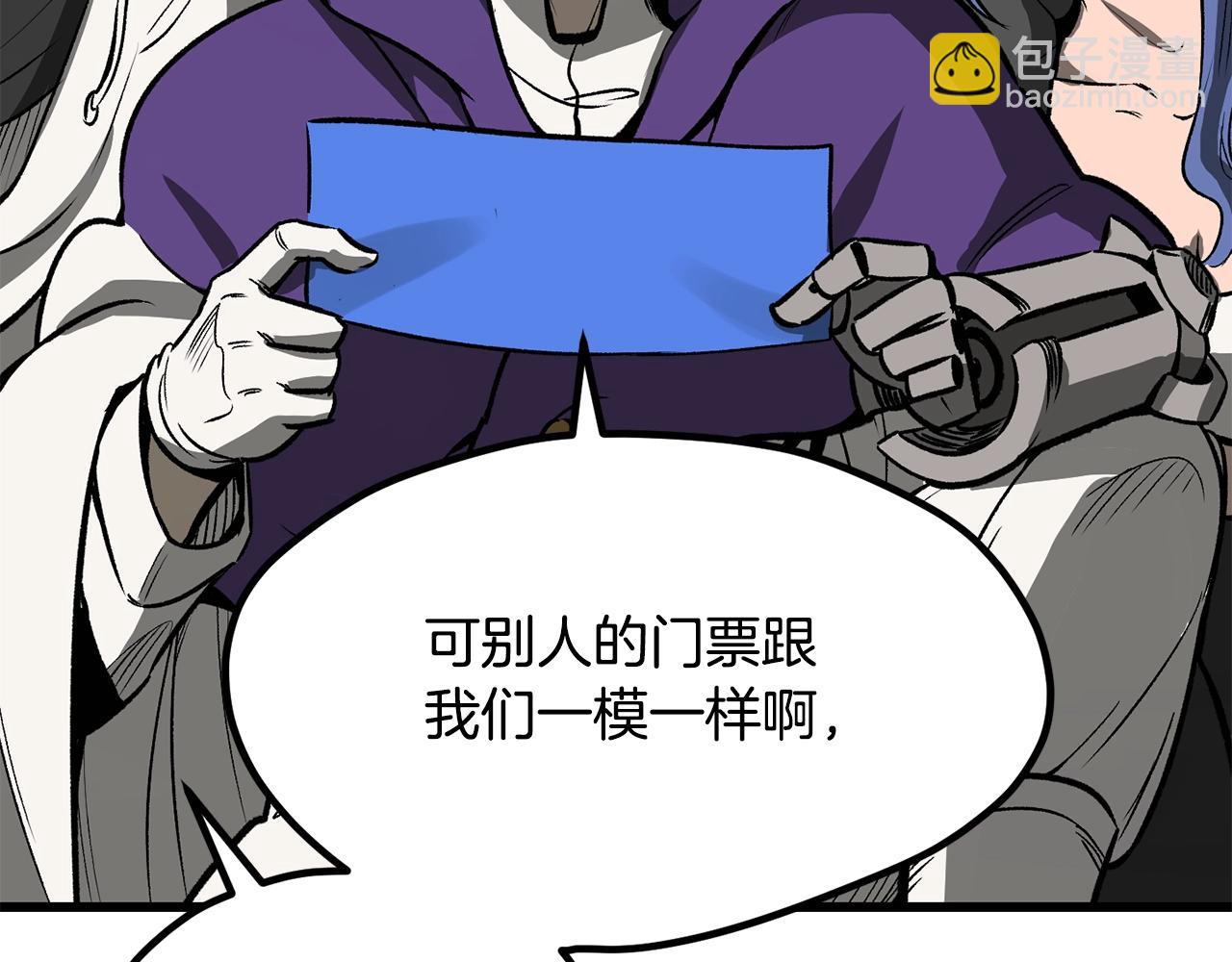 拔劍九億次 - 第216話 出師不利(3/5) - 8