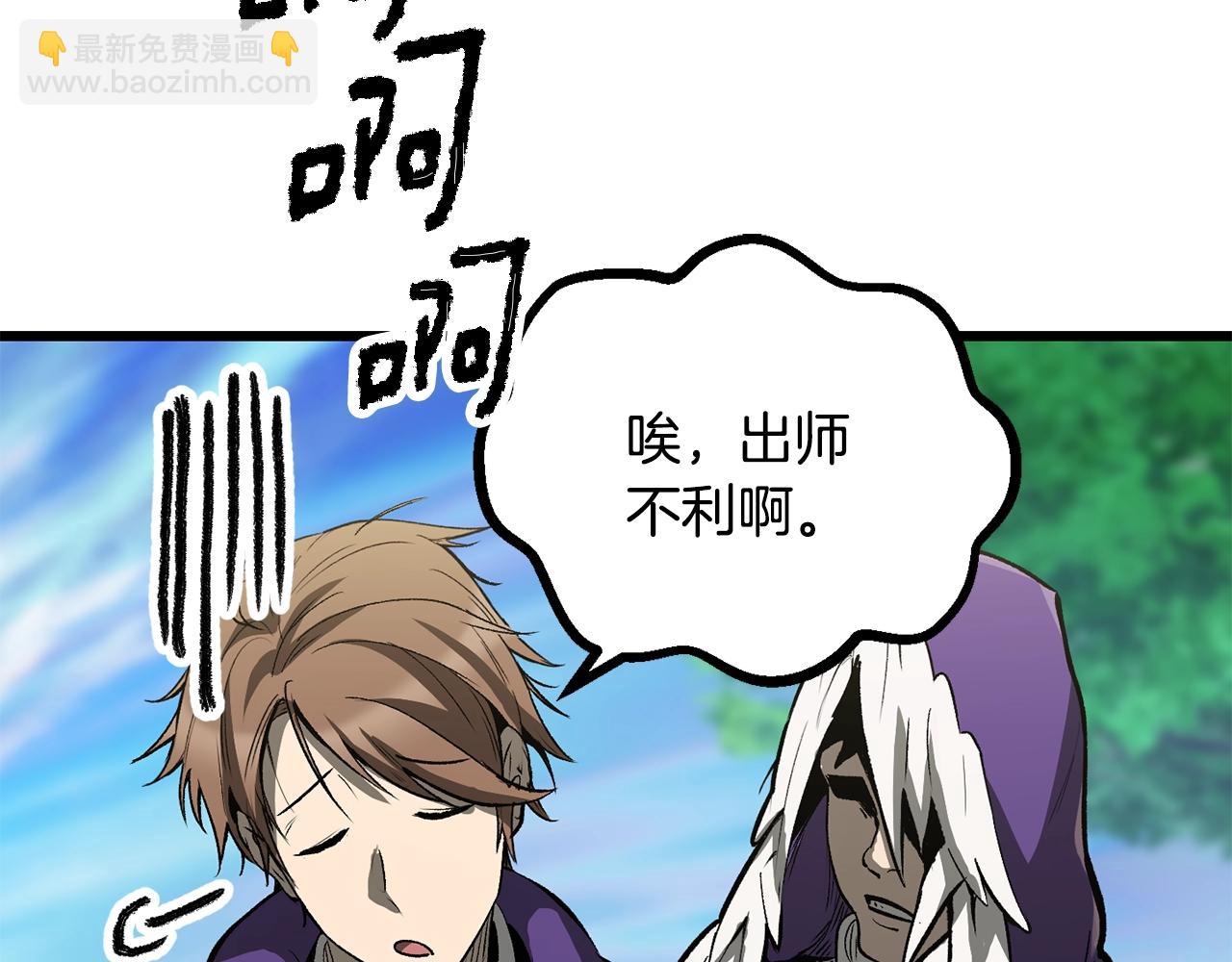 拔劍九億次 - 第216話 出師不利(5/5) - 5