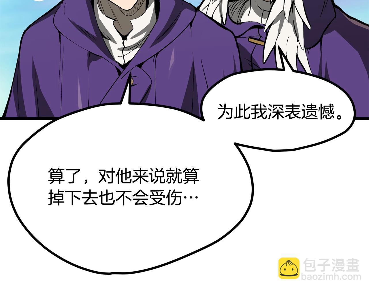 拔劍九億次 - 第216話 出師不利(5/5) - 6