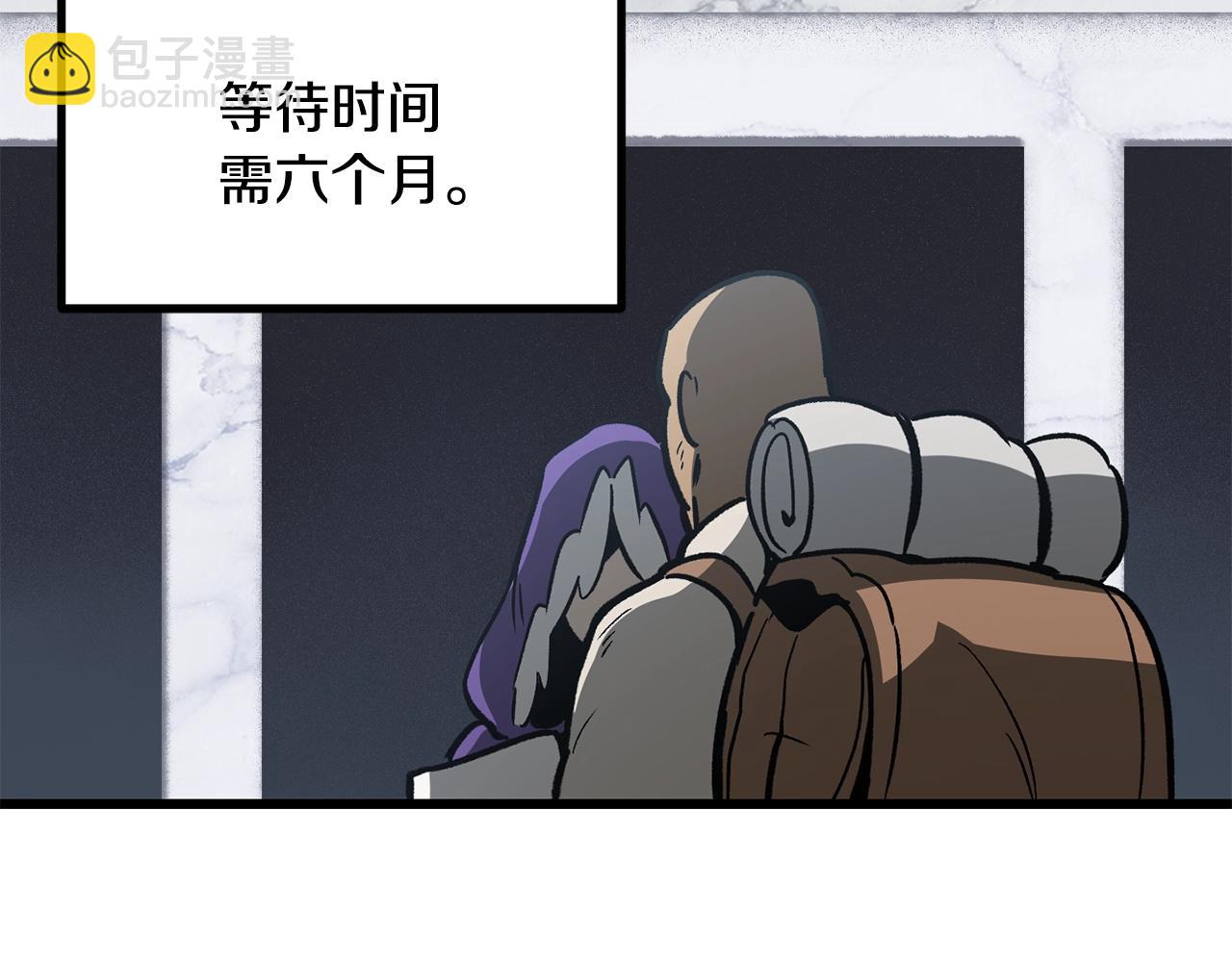 拔劍九億次 - 第216話 出師不利(2/5) - 6