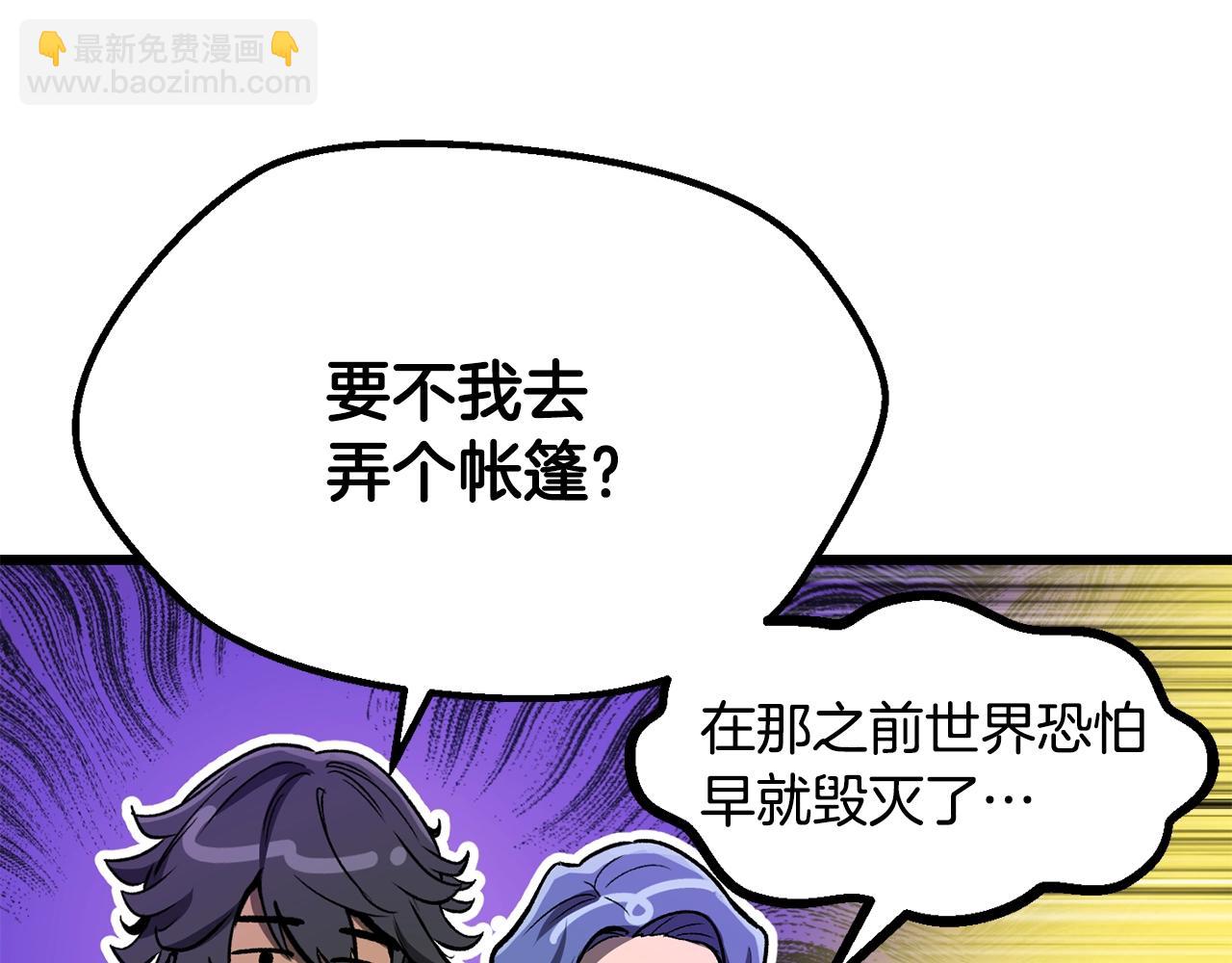 拔劍九億次 - 第216話 出師不利(2/5) - 3